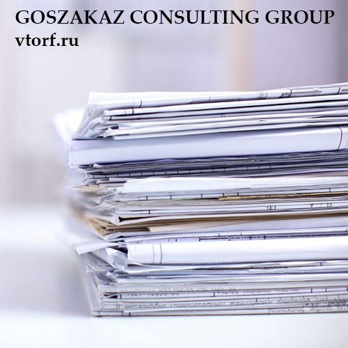 Документы для оформления банковской гарантии от GosZakaz CG в Орле