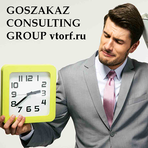Срок получения банковской гарантии от GosZakaz CG в Орле