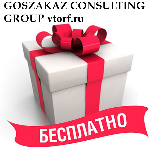Бесплатное оформление банковской гарантии от GosZakaz CG в Орле