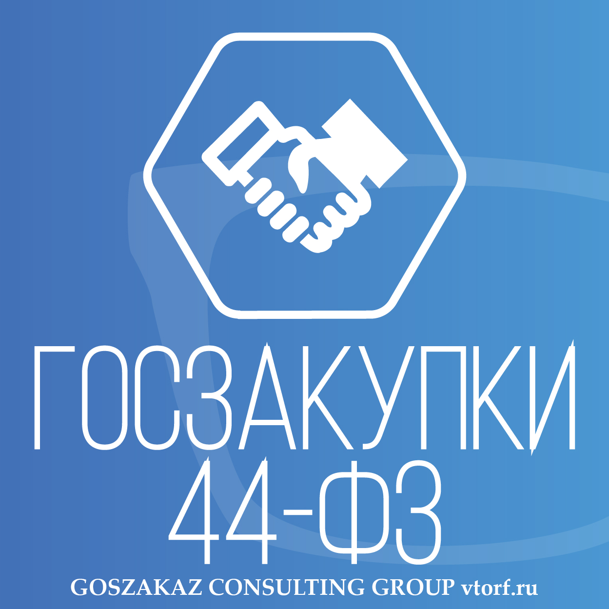 Банковская гарантия по 44-ФЗ от GosZakaz CG в Орле